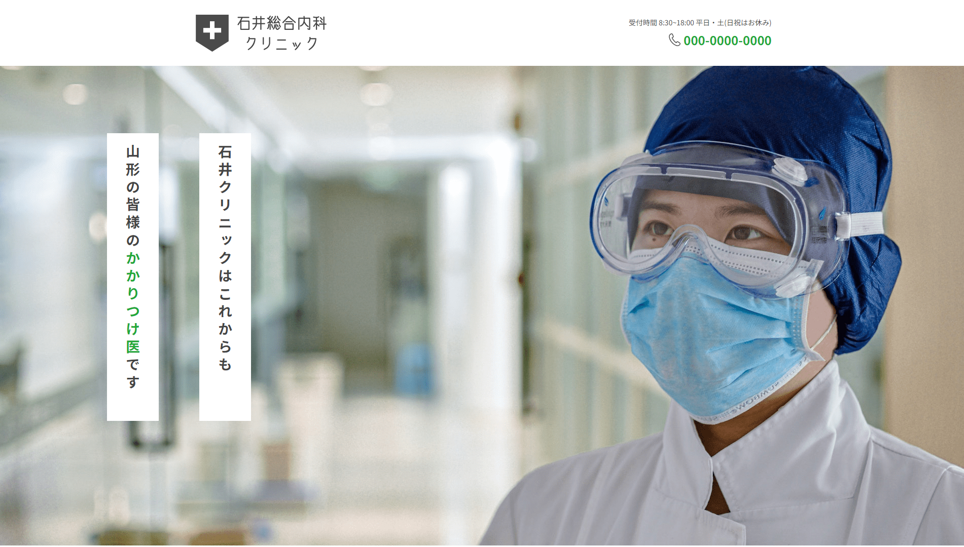 石井総合内科クリニック